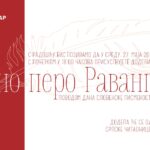 pozivnica 1_page-0001